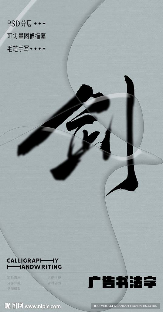 书法字
