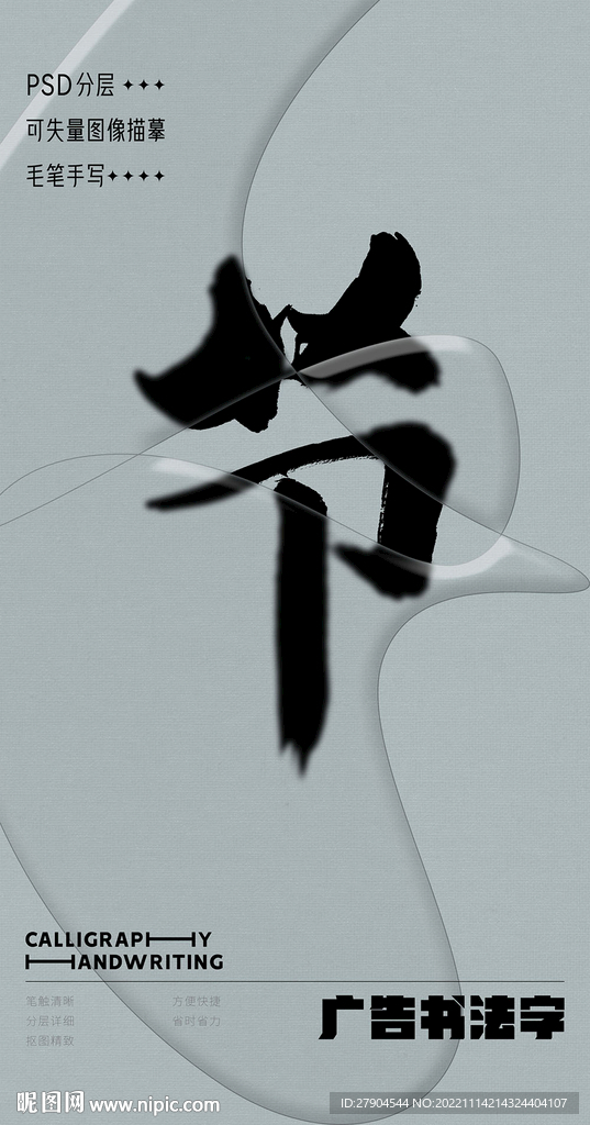 书法字