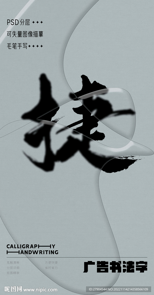 书法字