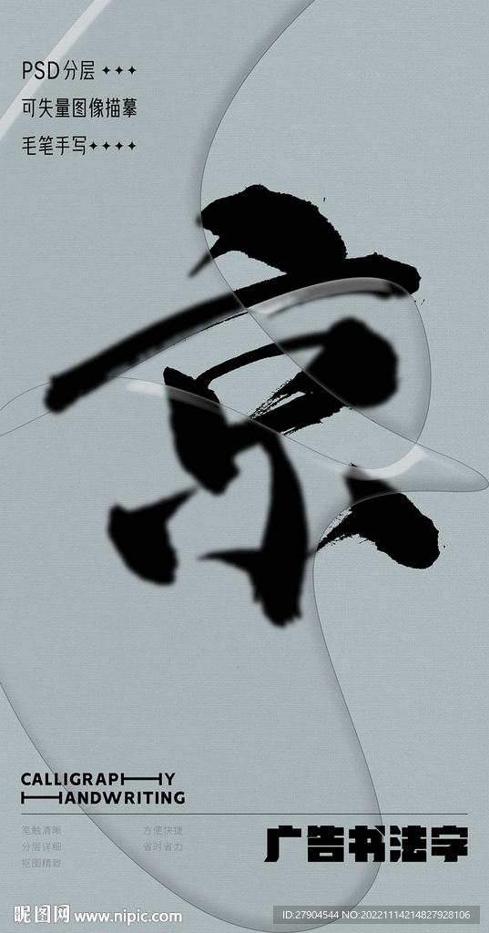 书法字
