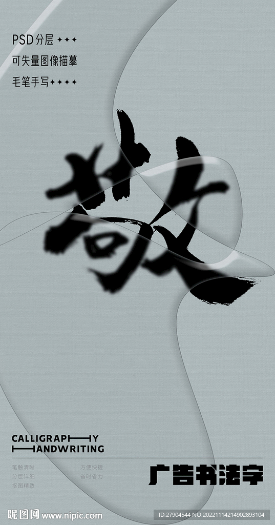 书法字