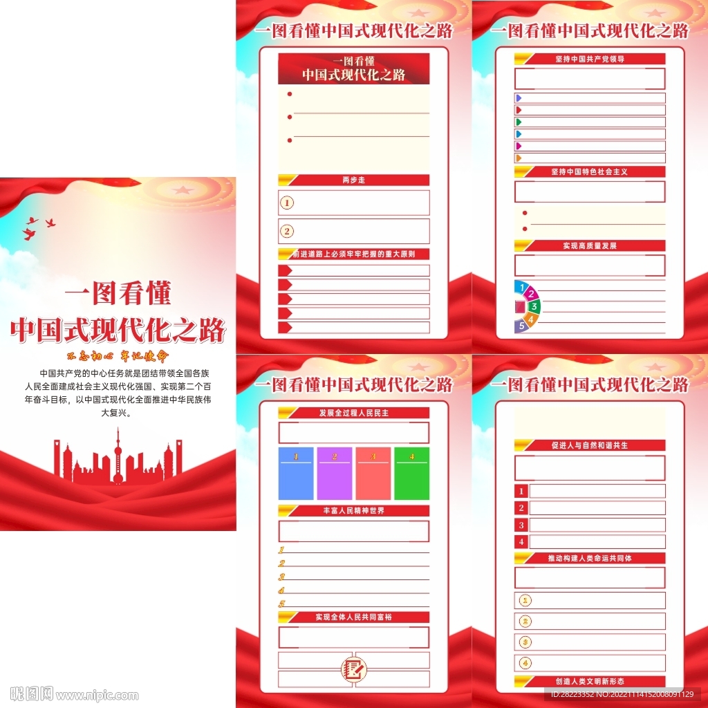 中国式现代化之路挂图
