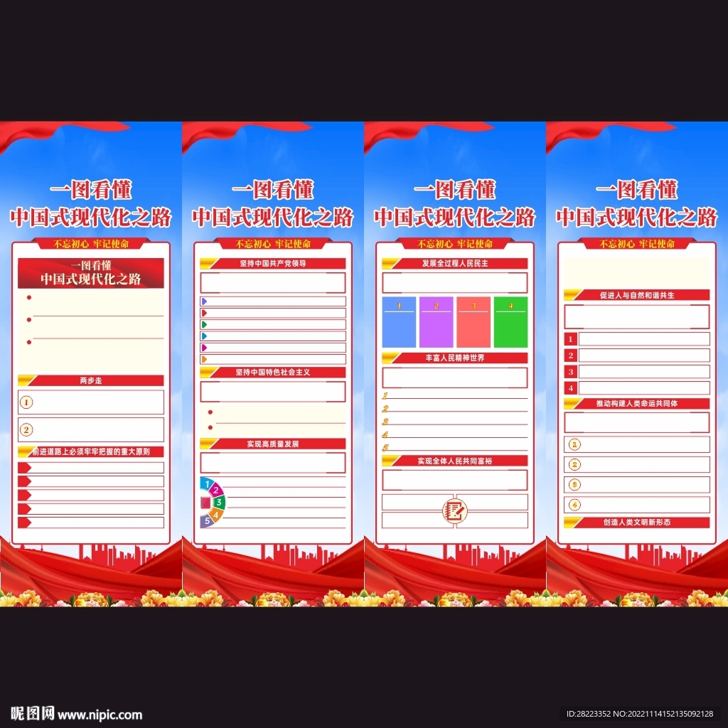 中国式现代化之路展架易拉宝