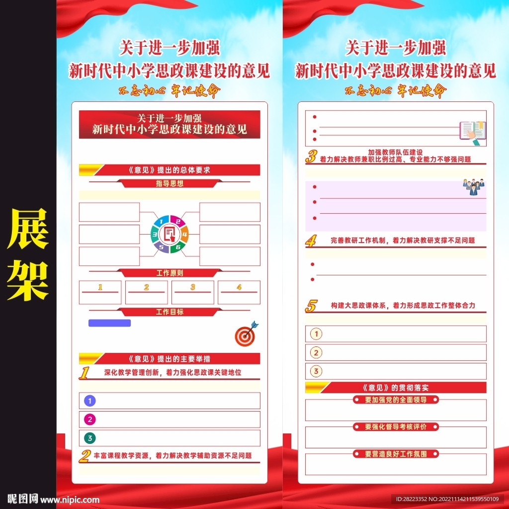 加强新时代中小学思政课建设