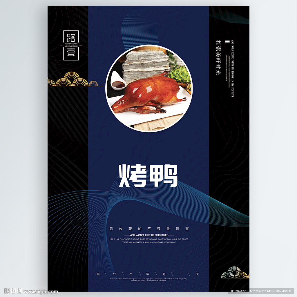 烤鸭