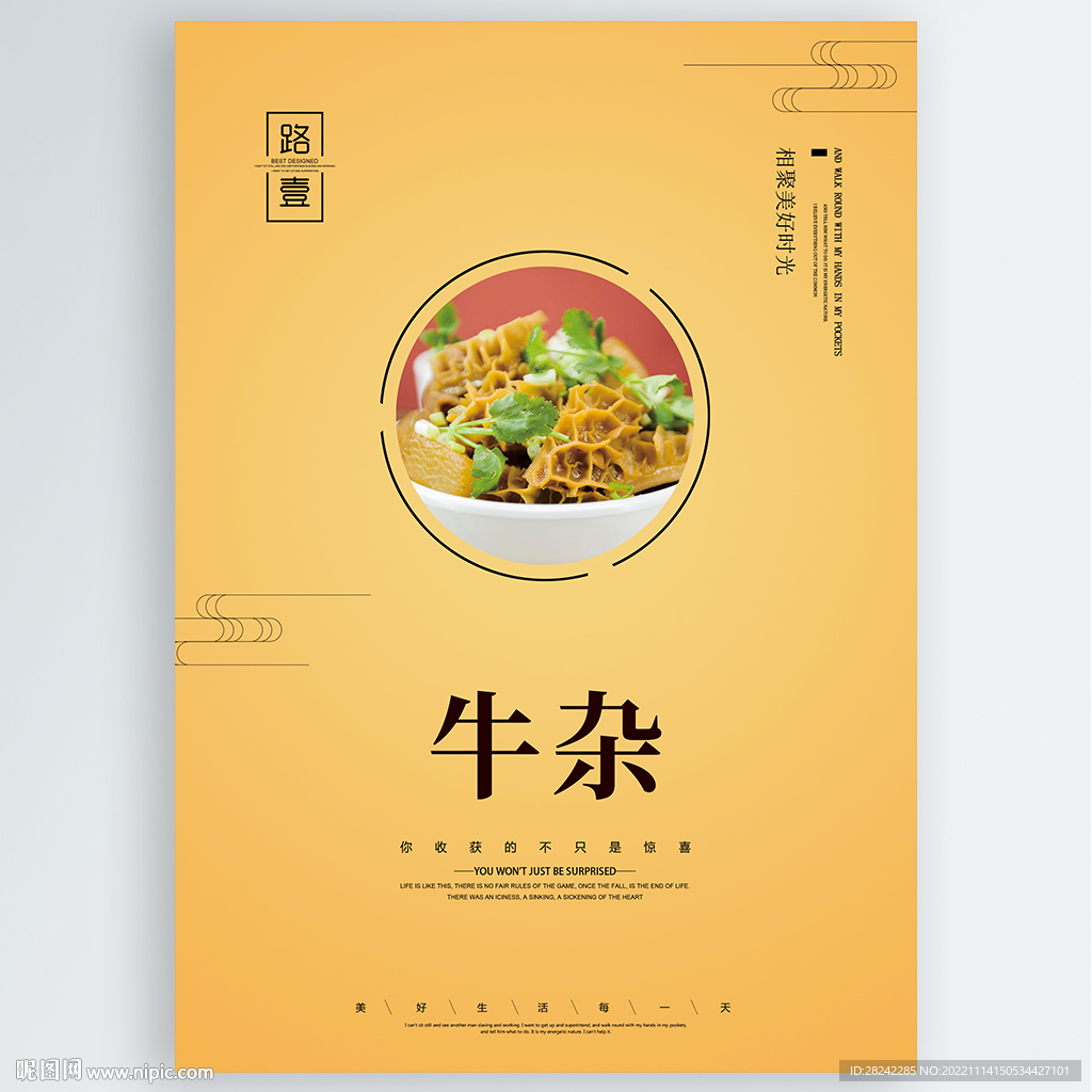 牛杂