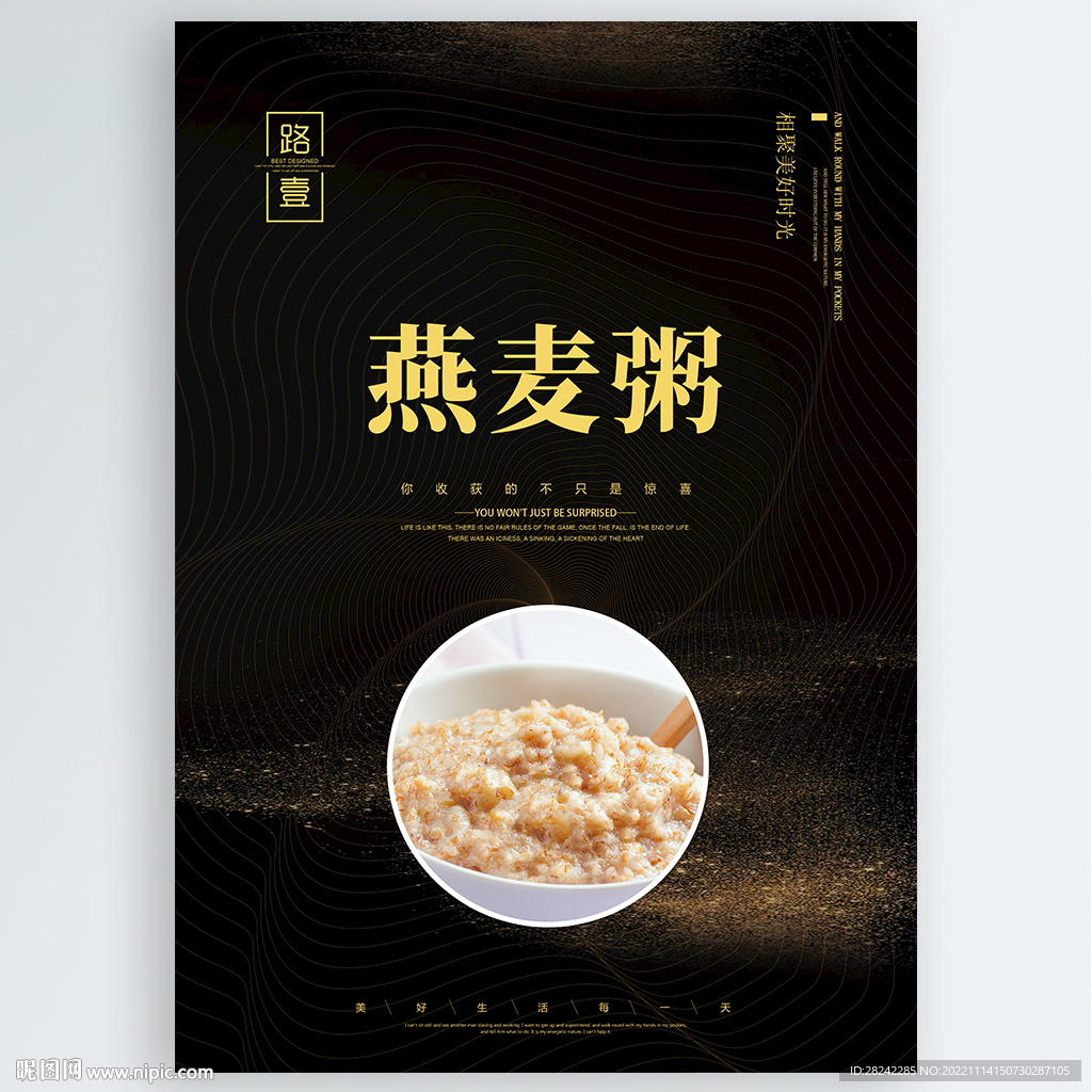 燕麦粥