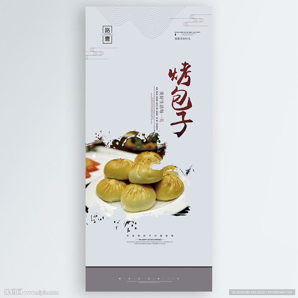 烤包子