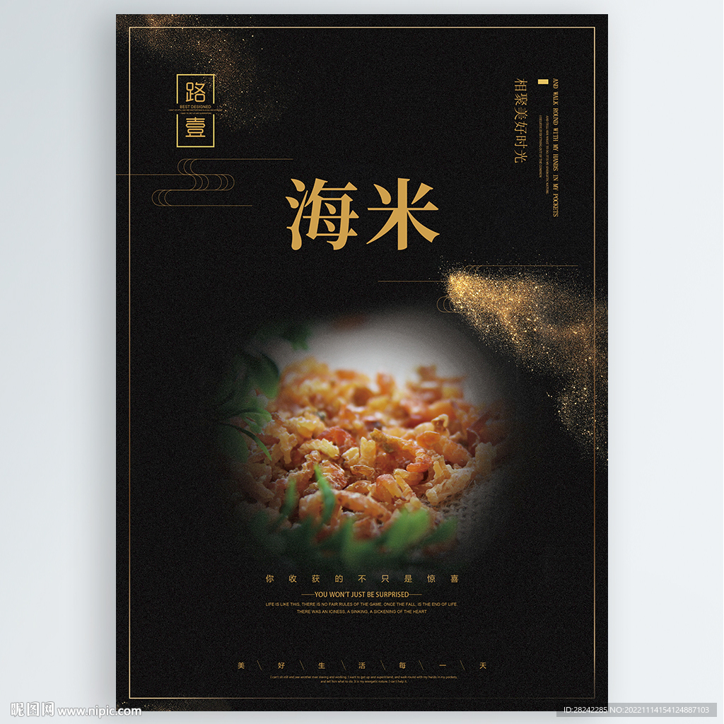 海米