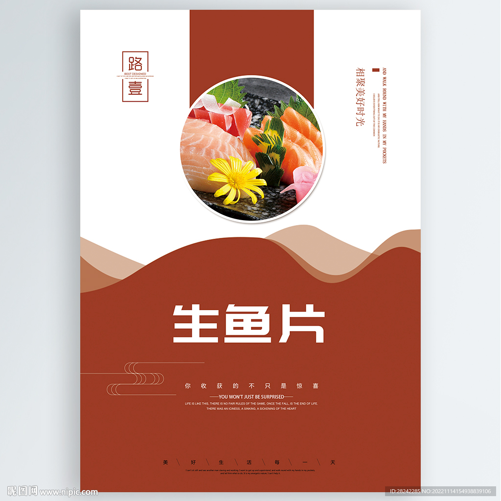 生鱼片