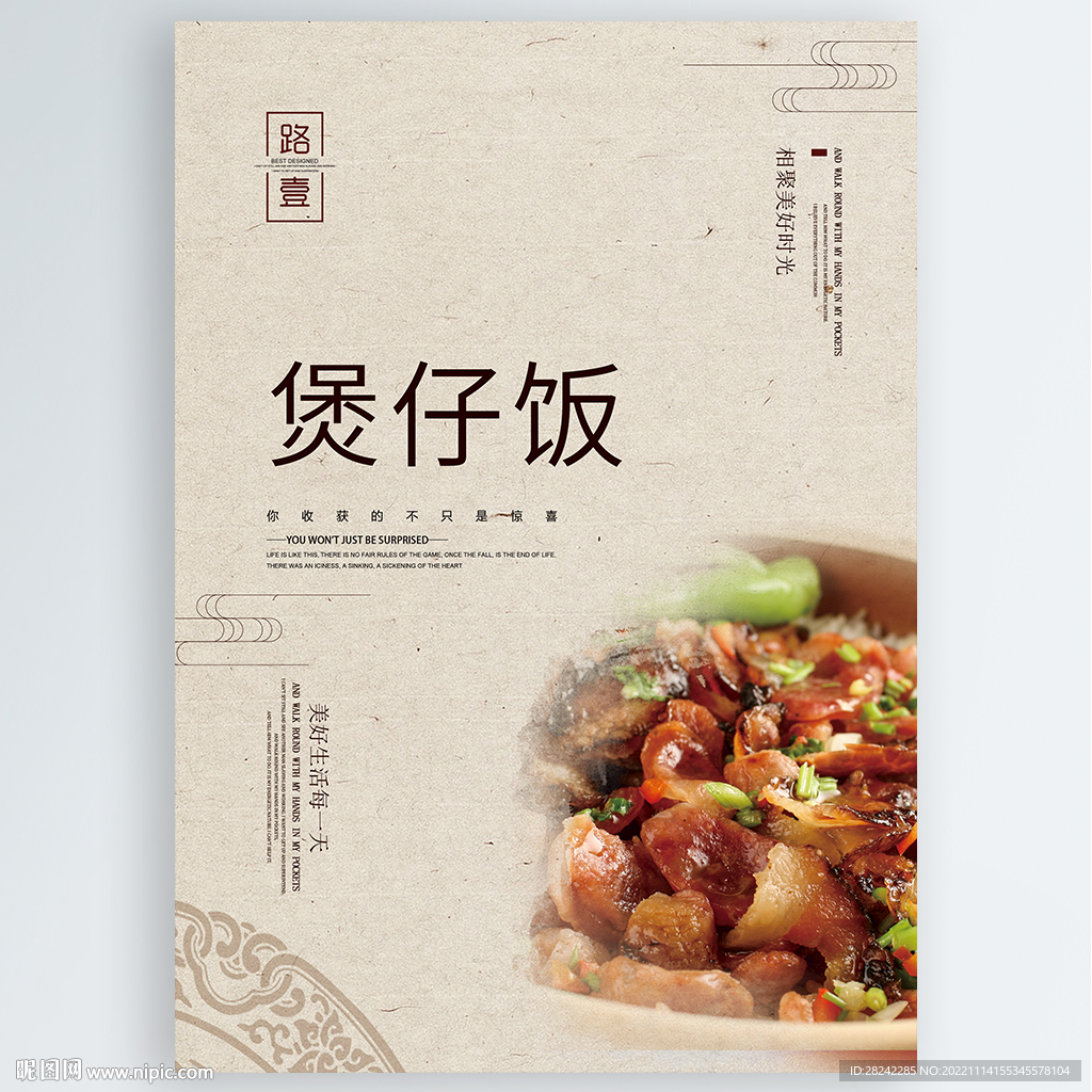 煲仔饭