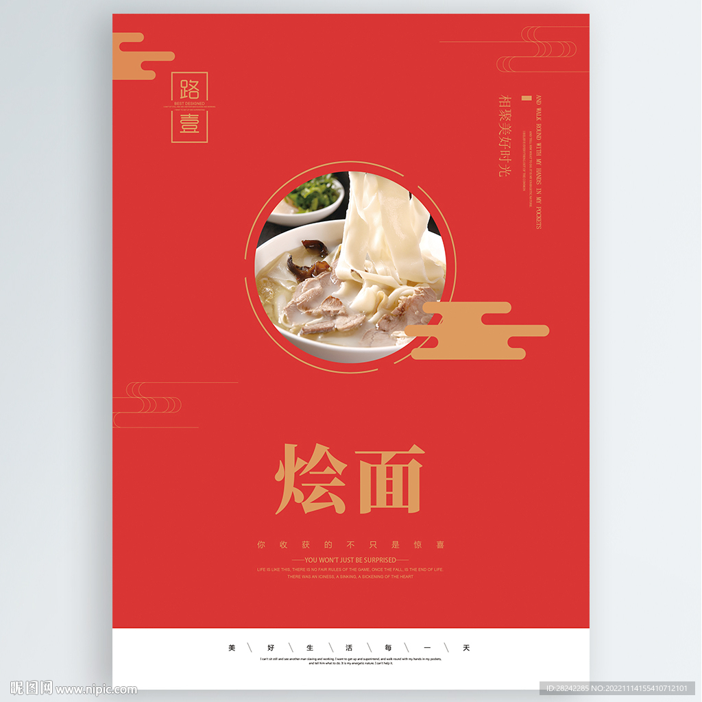 烩面
