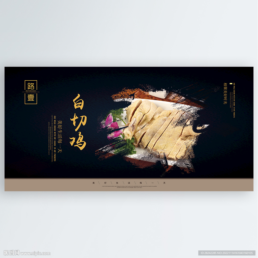 白切鸡
