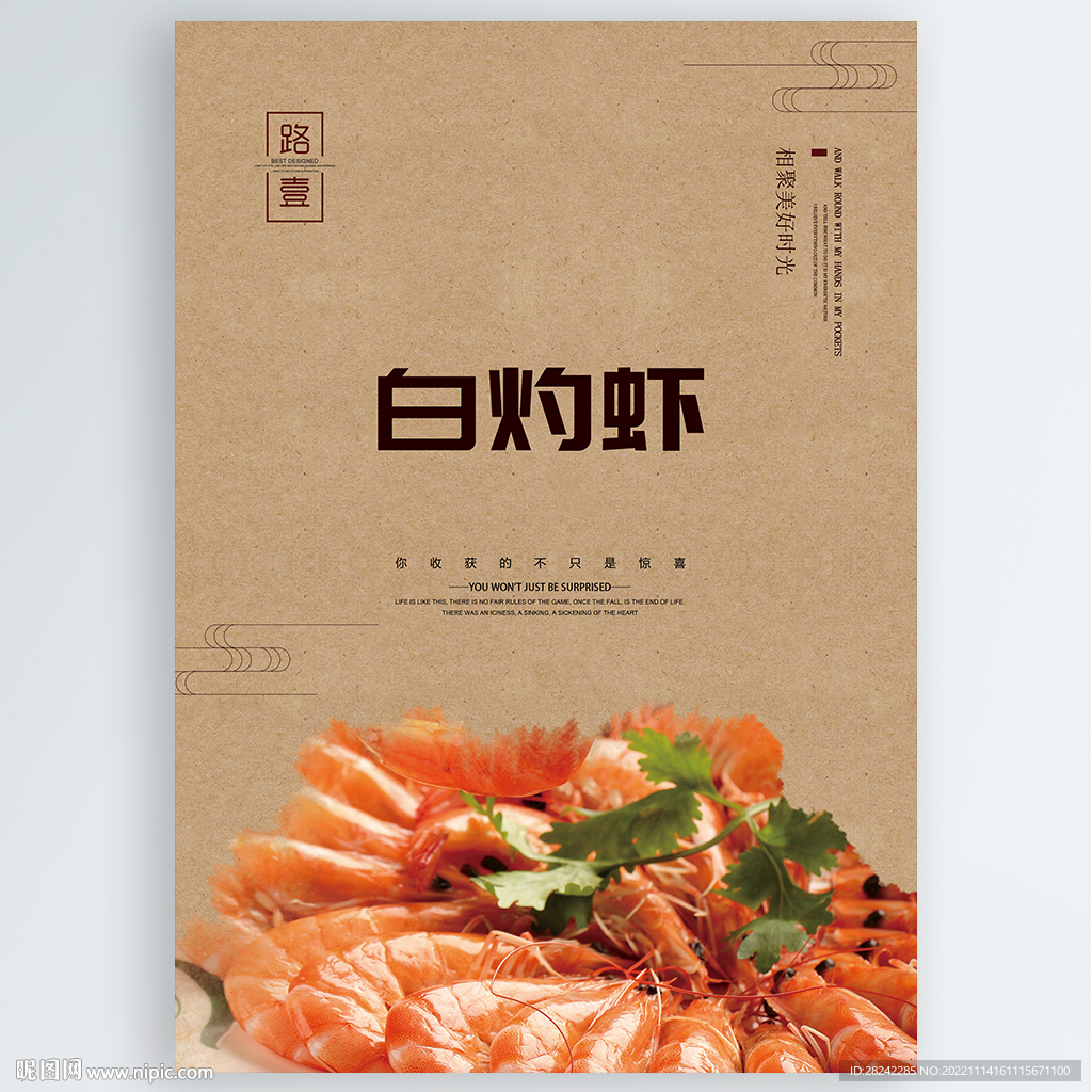 白灼虾