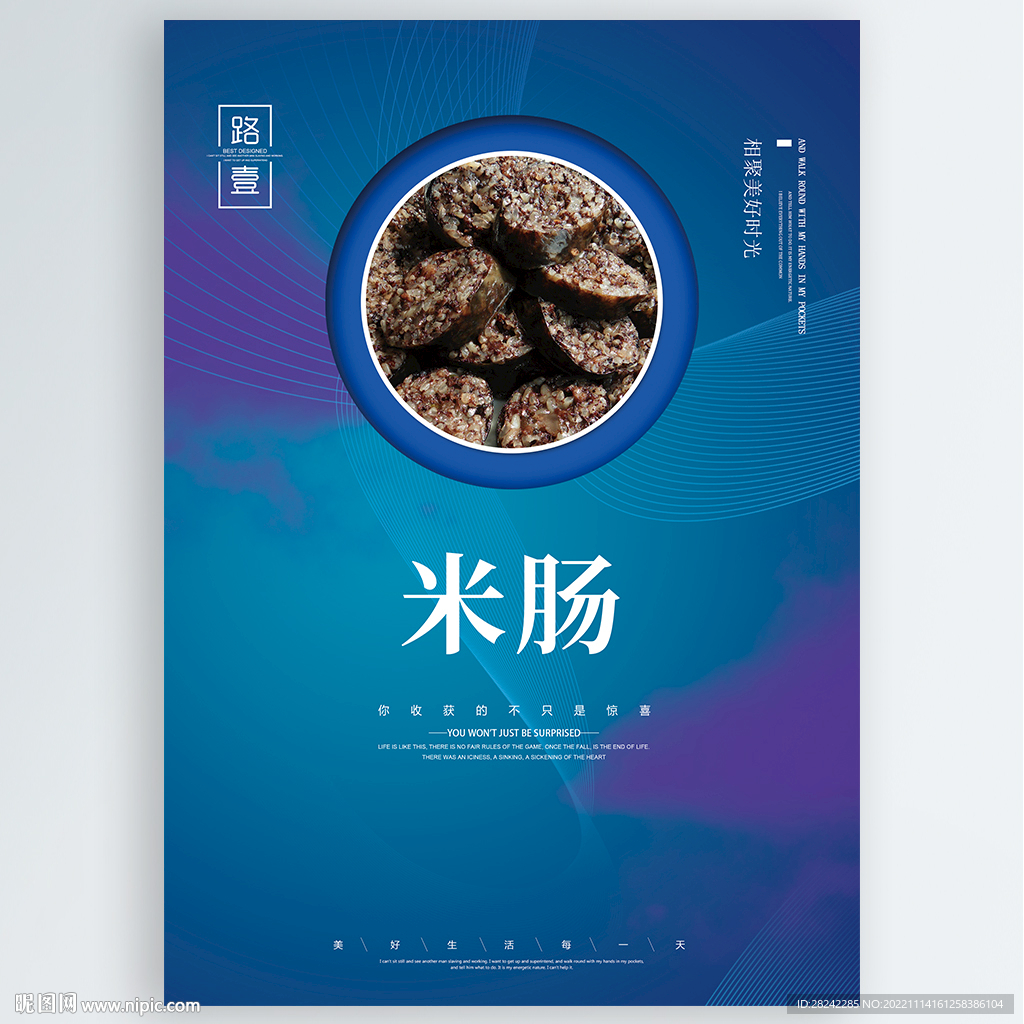 米肠