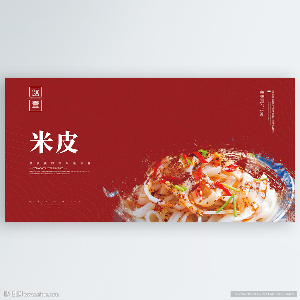 米皮