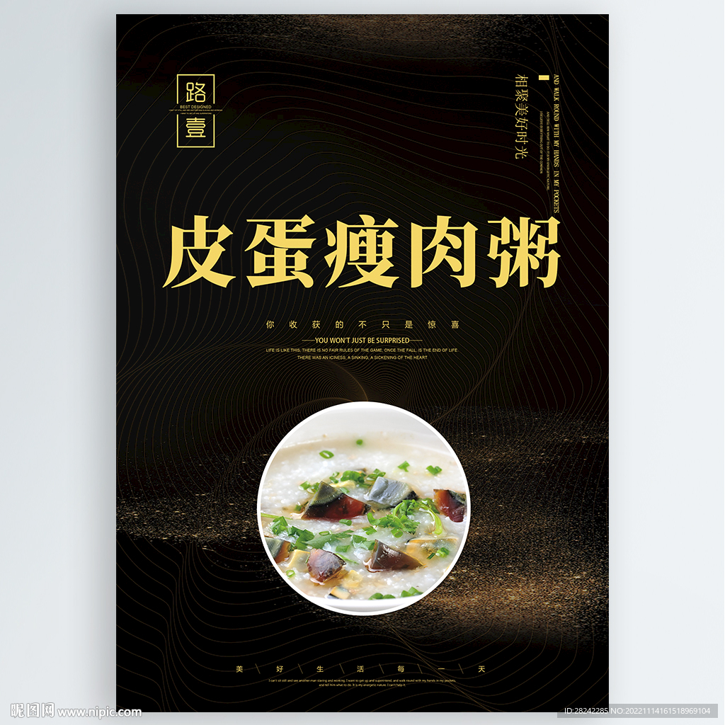 皮蛋瘦肉粥