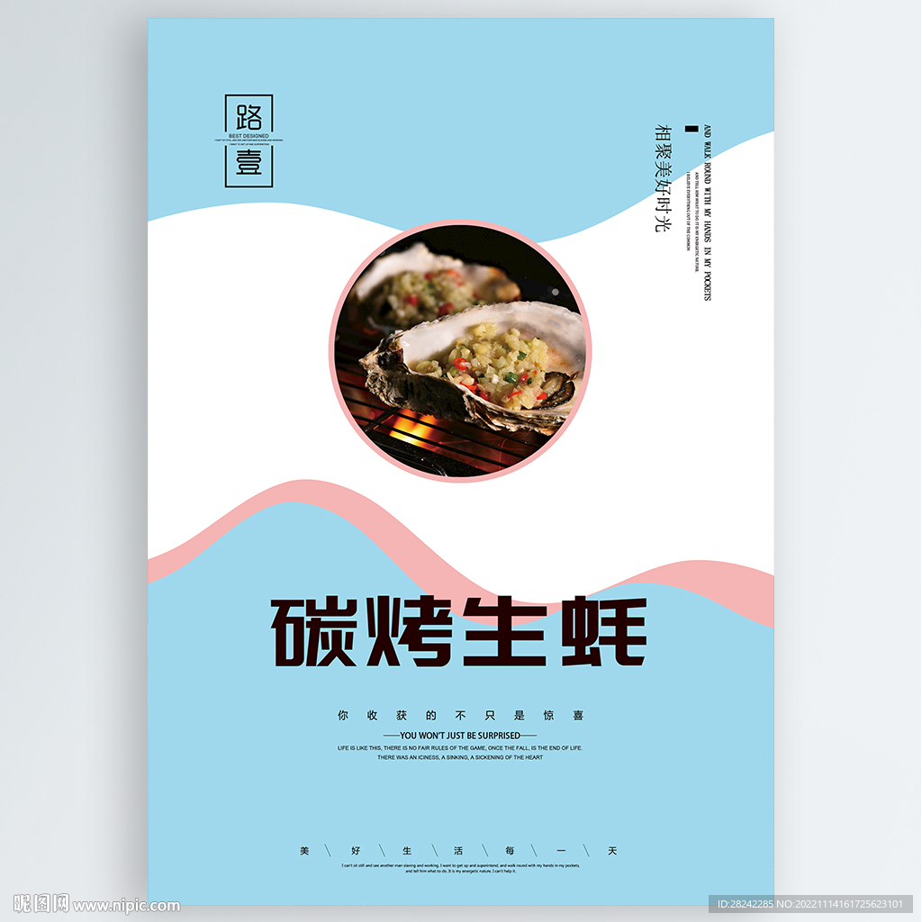 碳烤生蚝