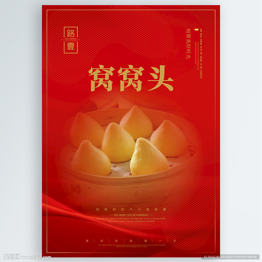窝窝头