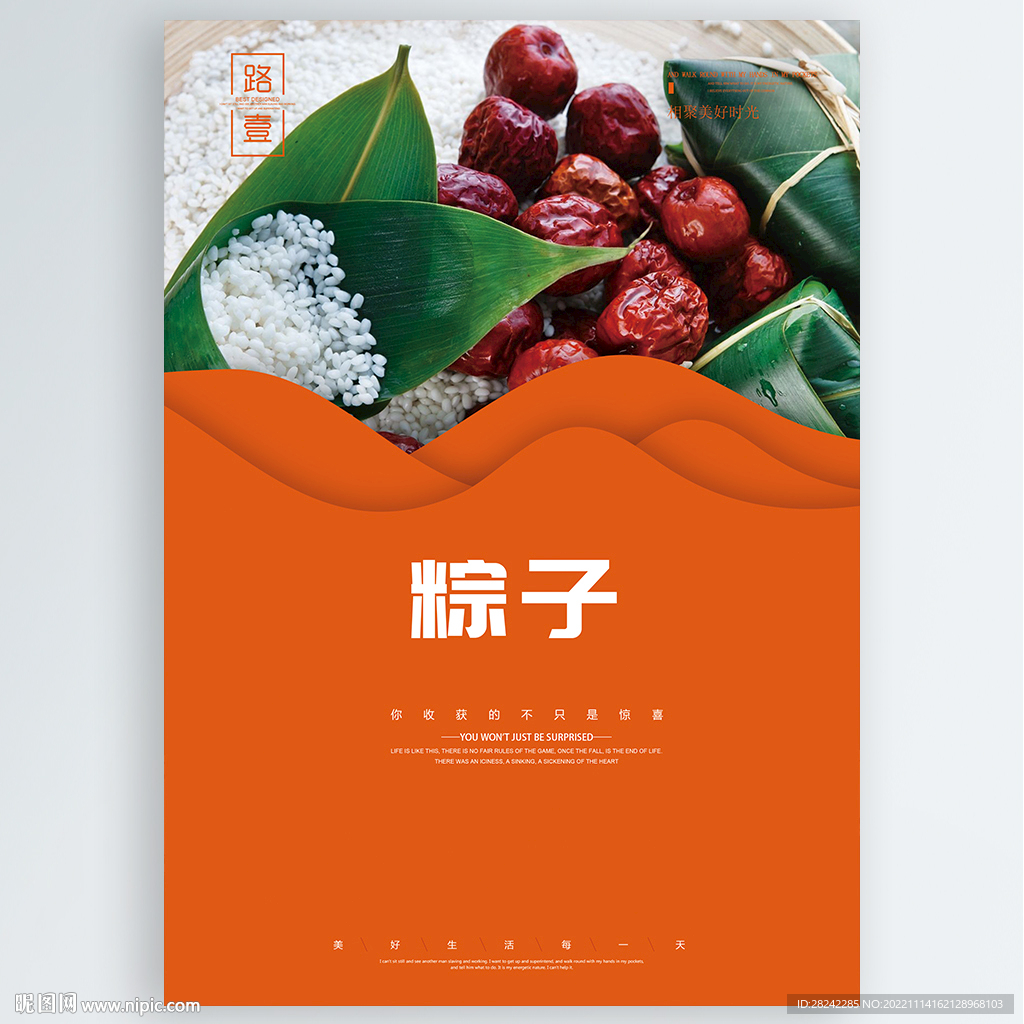 粽子