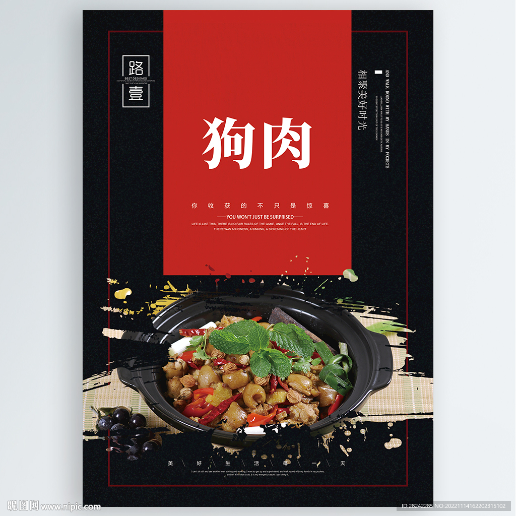 狗肉