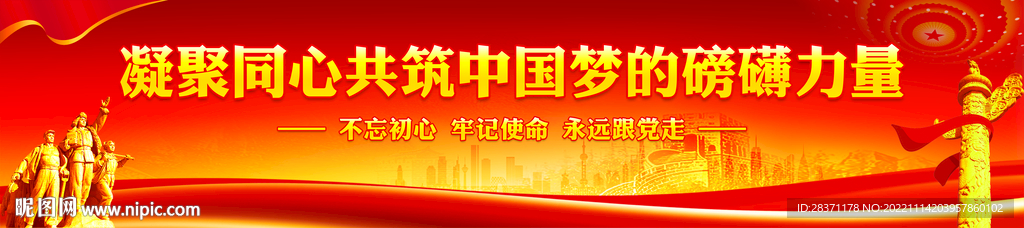 党建横幅