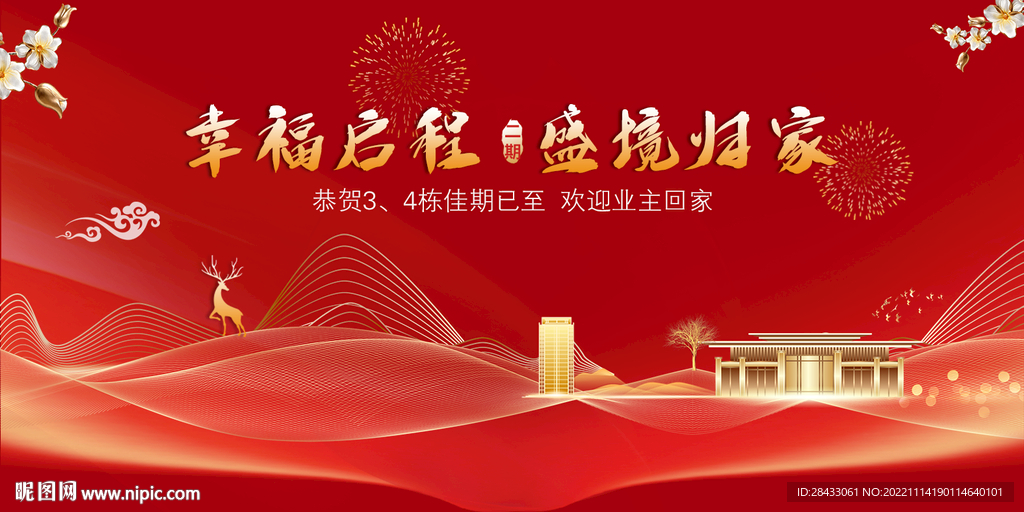 交付 地产 主画面