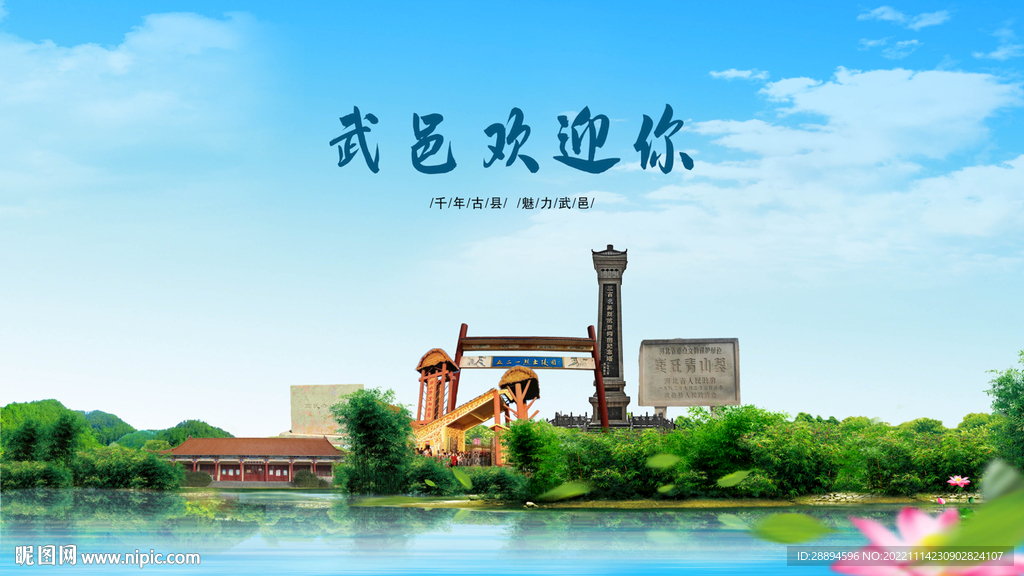 河北衡水武邑欢迎你