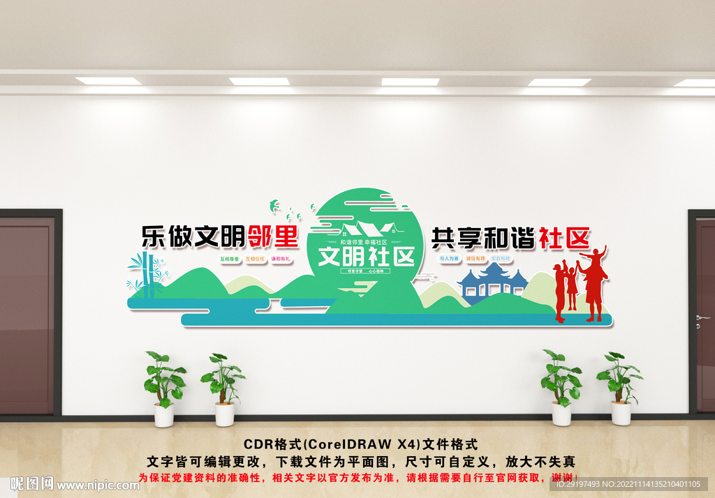 和谐社区文化墙