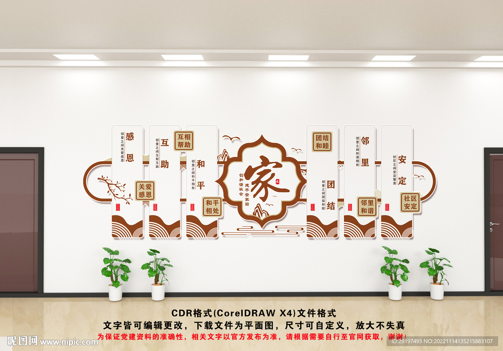 和谐社区文化墙