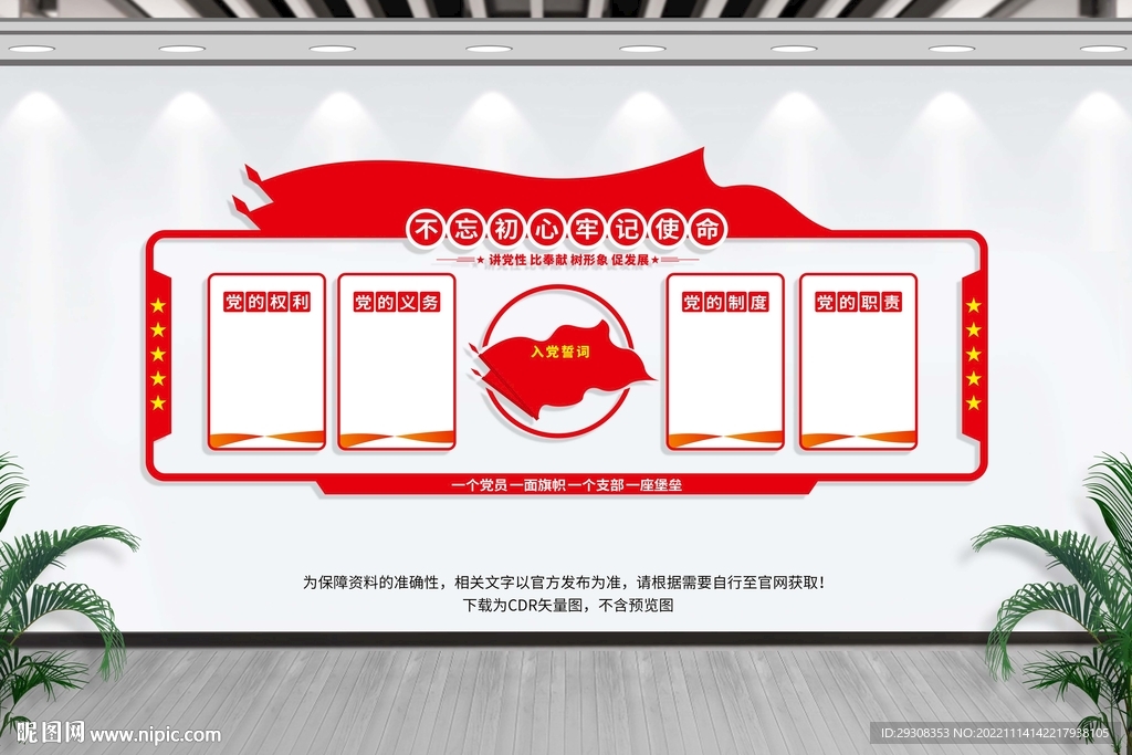 党员活动室文化墙