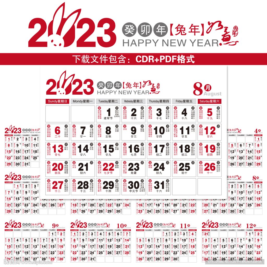 2023年月历