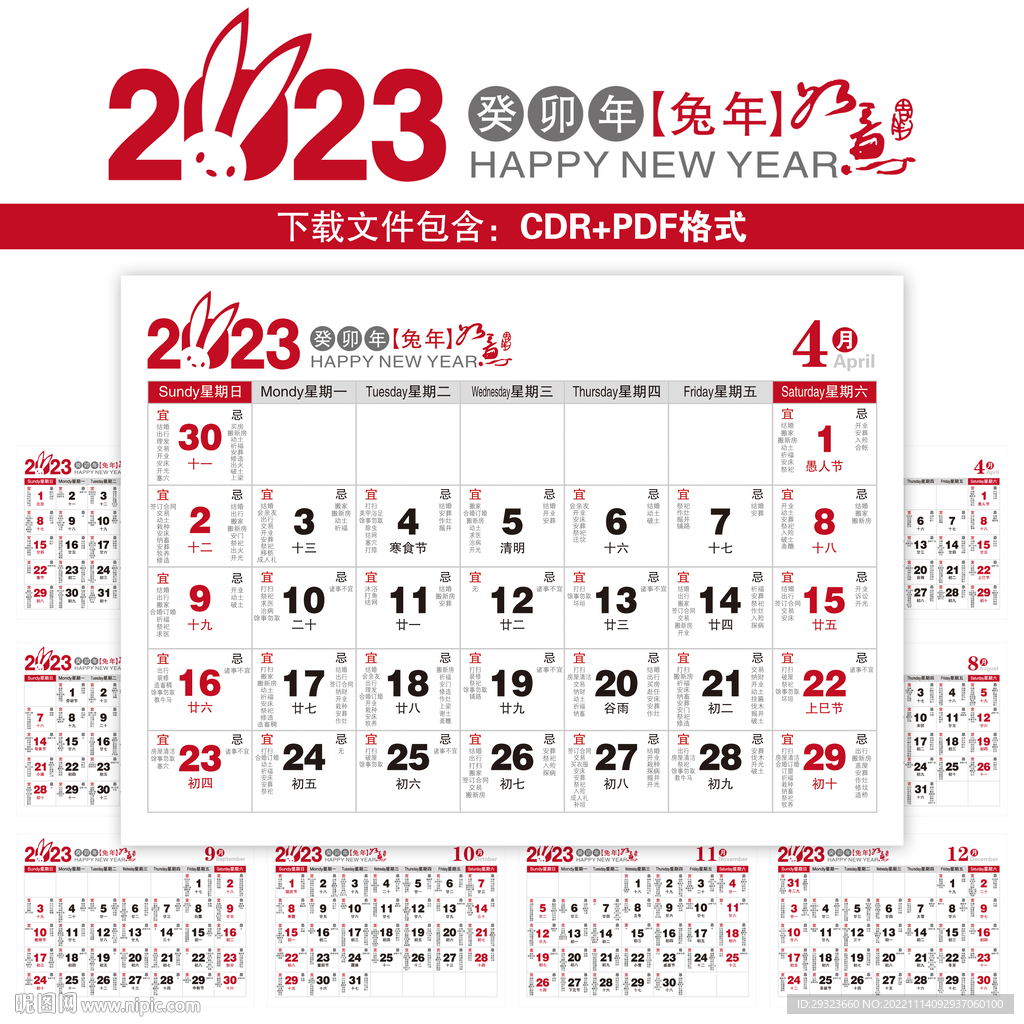 2023日历