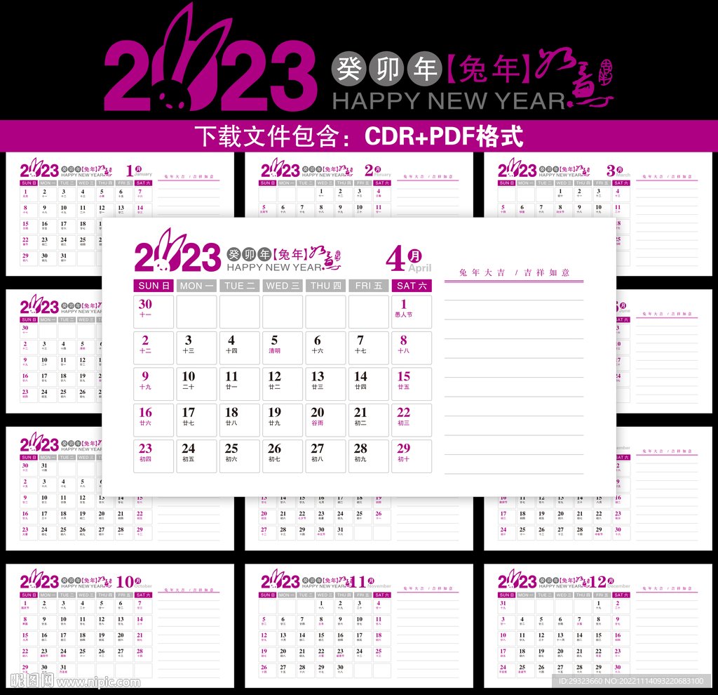 2023年台历
