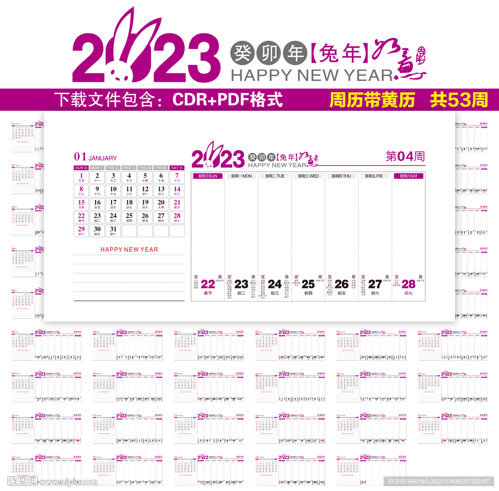 2023周历
