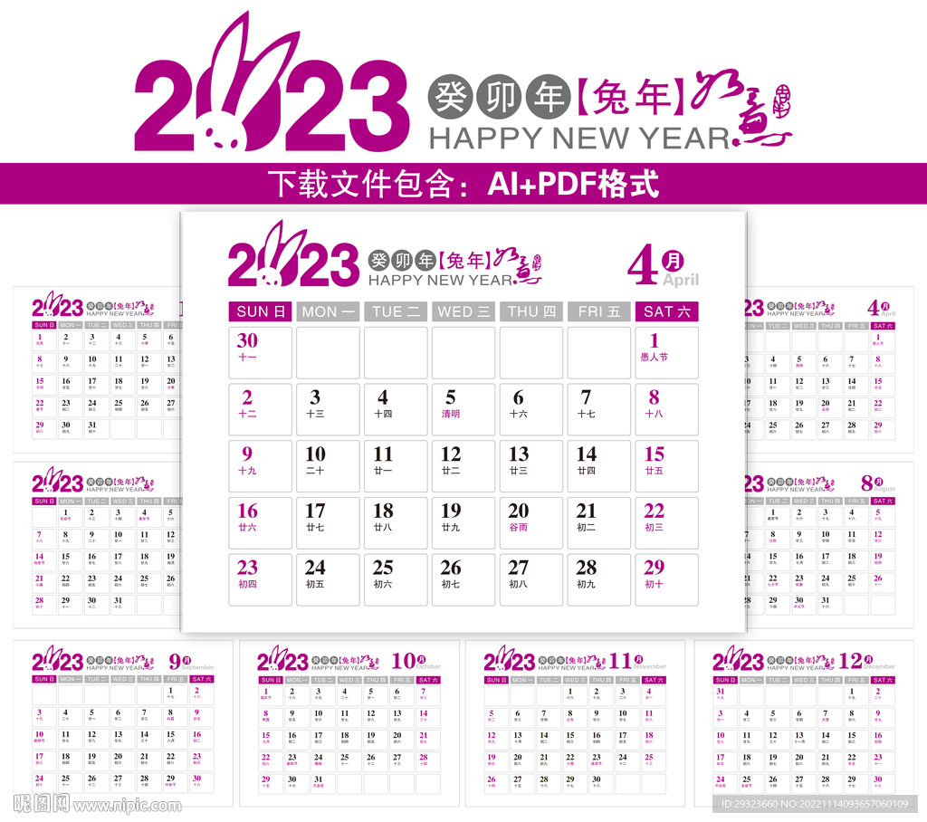 2023年月历