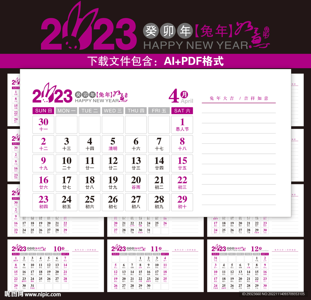 2023年台历