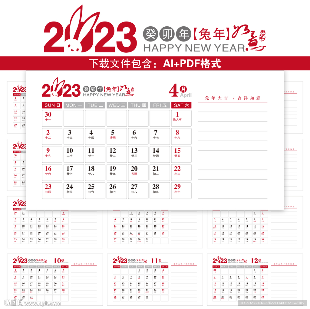 2023年台历