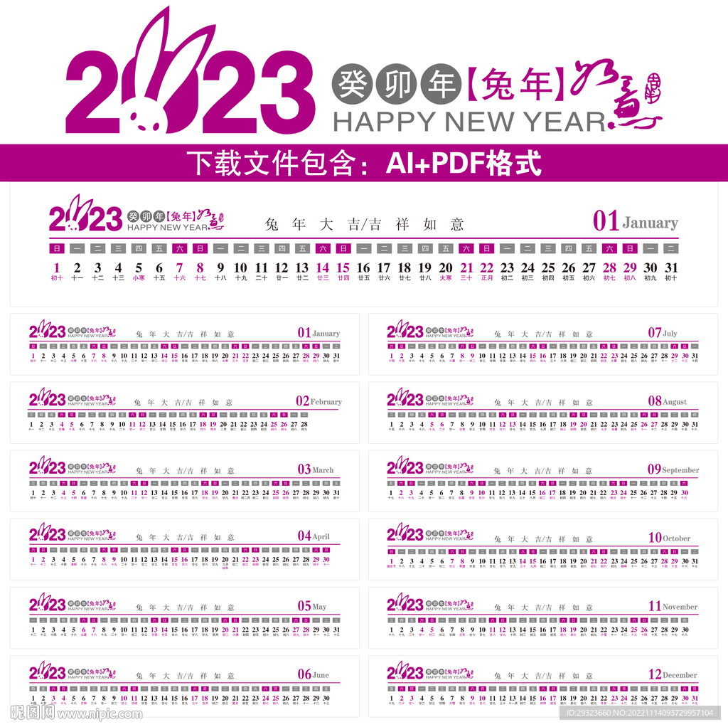 2023年日历