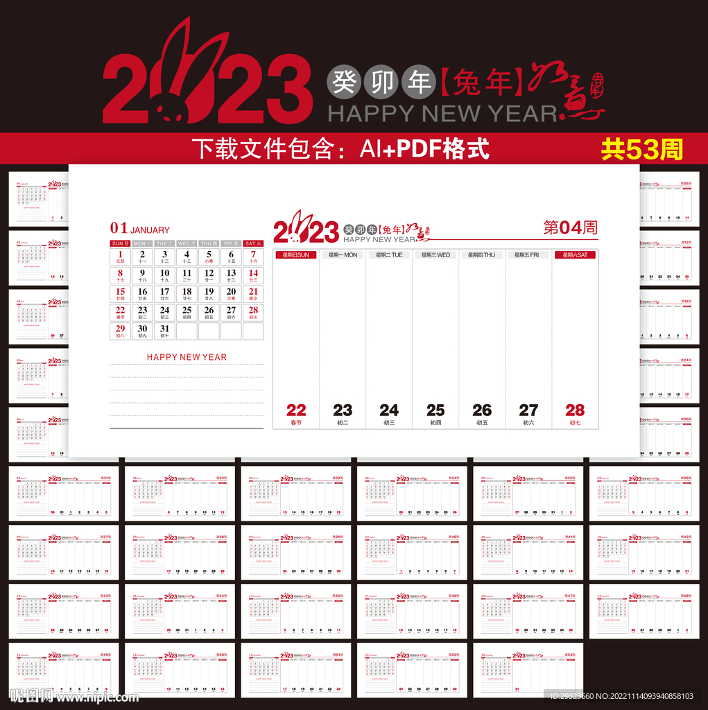 2023年台历