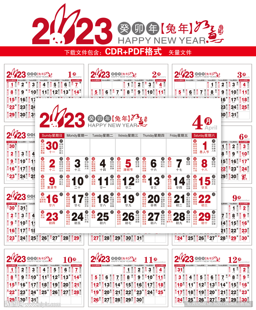 2023年日历