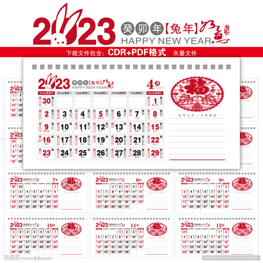2023年台历