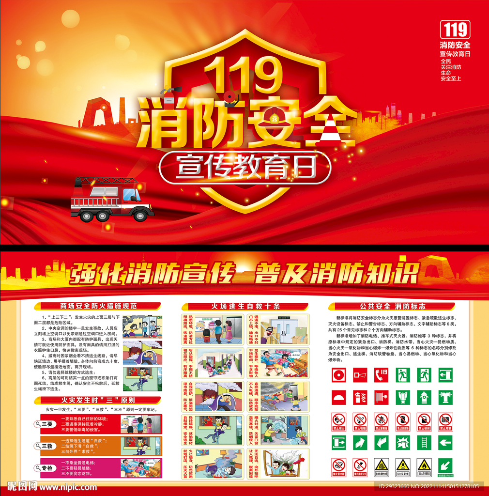消防安全