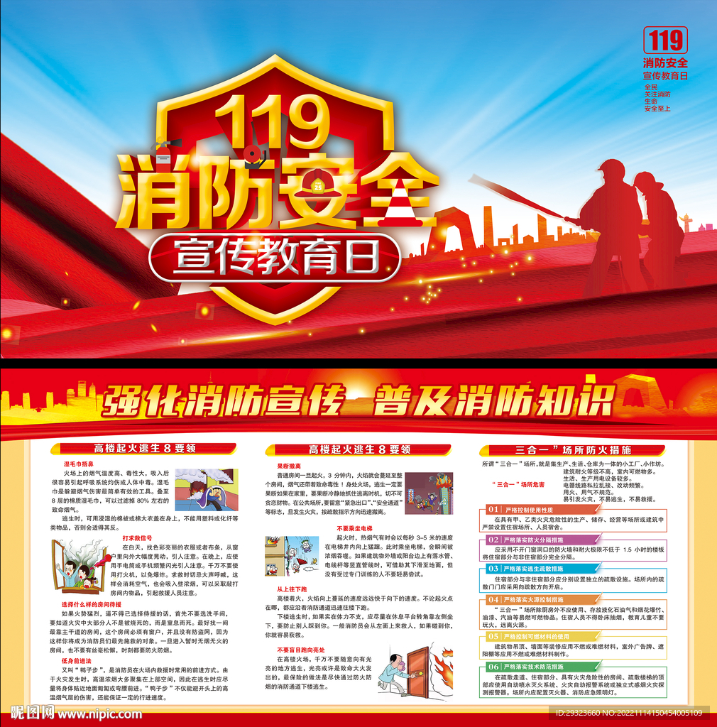 2022年消防宣传日
