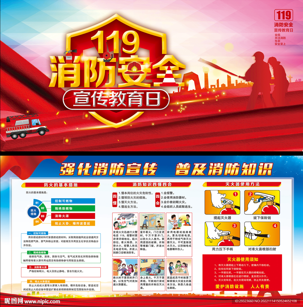 2022年消防宣传日