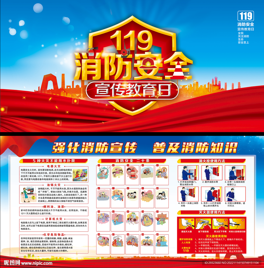 全国消防宣传月