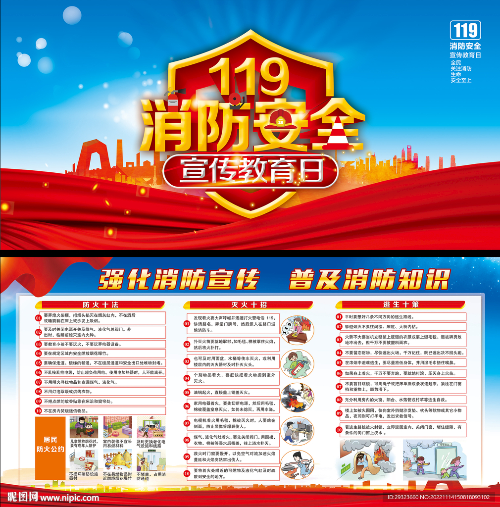 2022年全国消防月