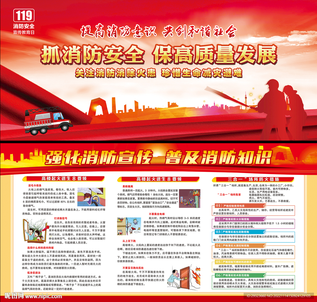 全国消防宣传月