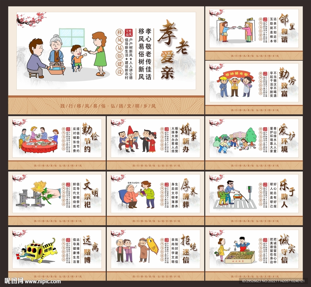 移风易俗