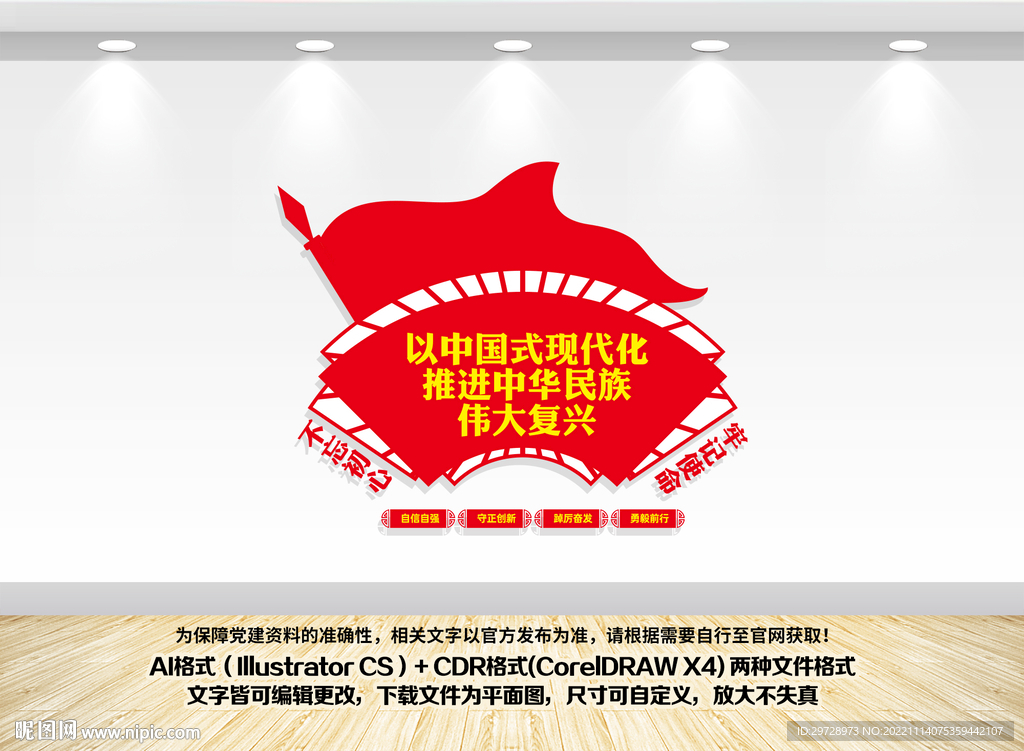 中国式现代化党建标语文化墙